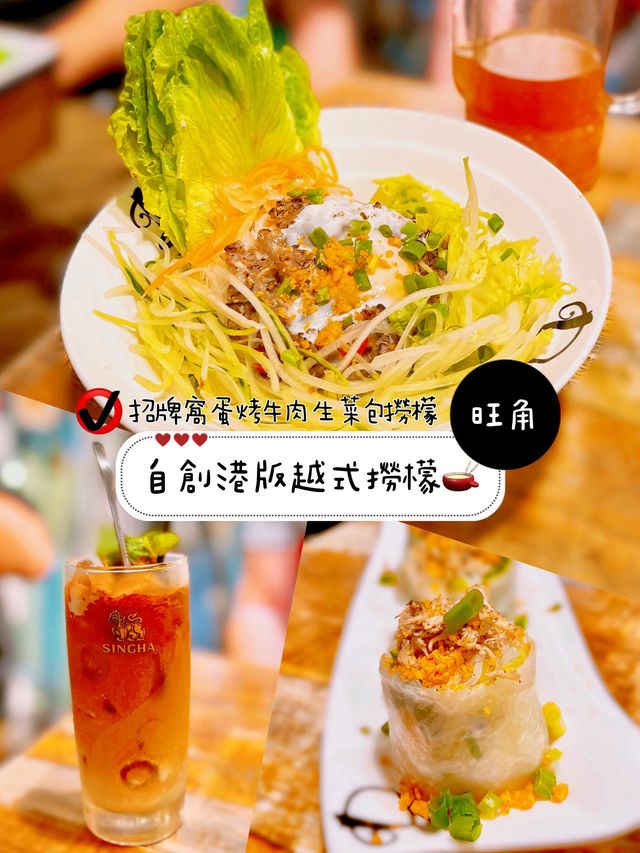 自創港版越式撈檬🫕