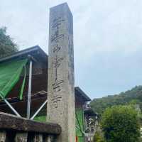 四國遍路14號寺院 常樂寺