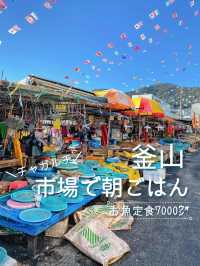 【釜山・チャガルチ】お魚の街で『お魚定食』朝ごはん‼️楽しい1日の始まり☀️
