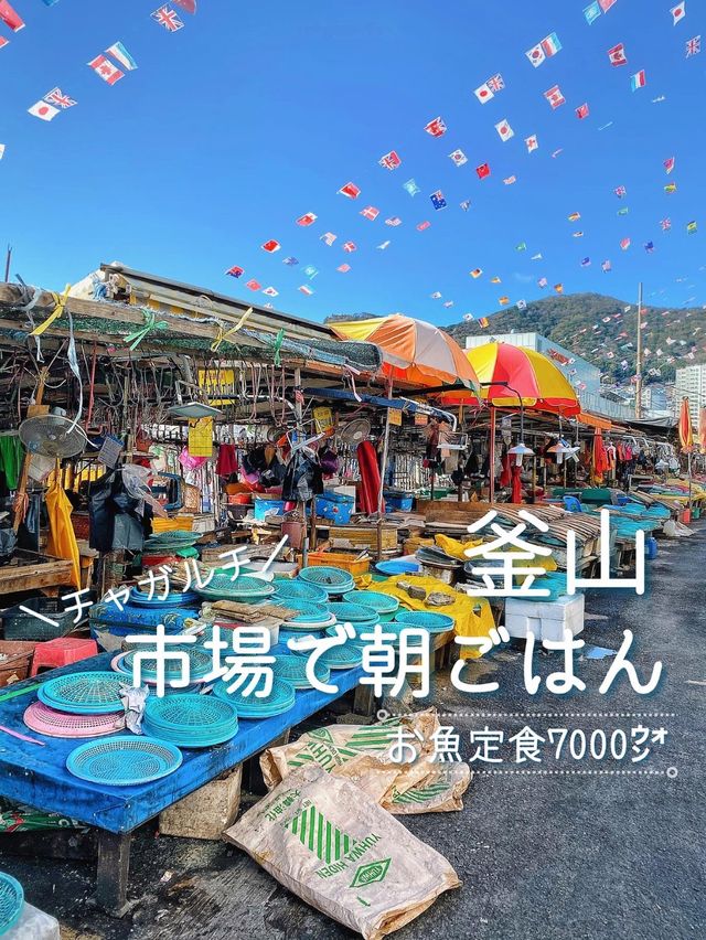 【釜山・チャガルチ】お魚の街で『お魚定食』朝ごはん‼️楽しい1日の始まり☀️