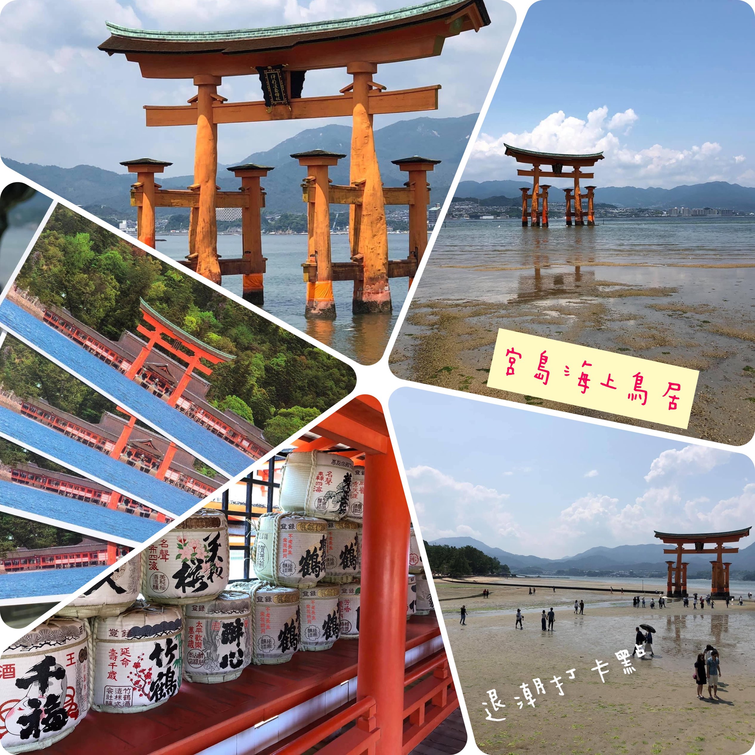 宮島必到全日本 唯一海上鳥居 Trip Com 廣島trip Moments 貼文