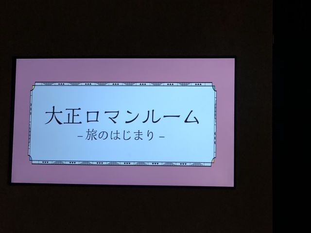 【東京】「大正ロマンルーム」のフォトジェニックスポット