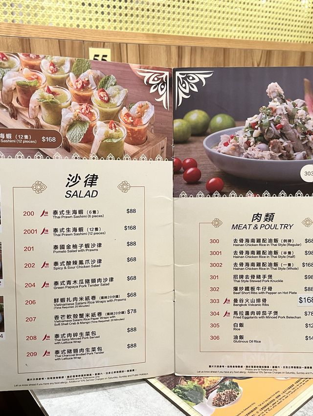 🇹🇭 勁抵食+回頭率💯❗️青衣泰國菜😍