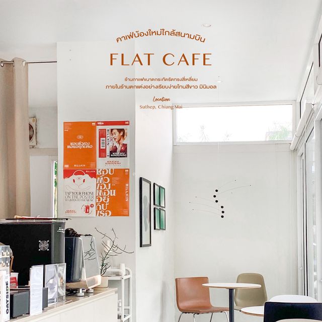 FLAT CAFE - คาเฟ่น้องใหม่ใกล้สนามบิน 🧡