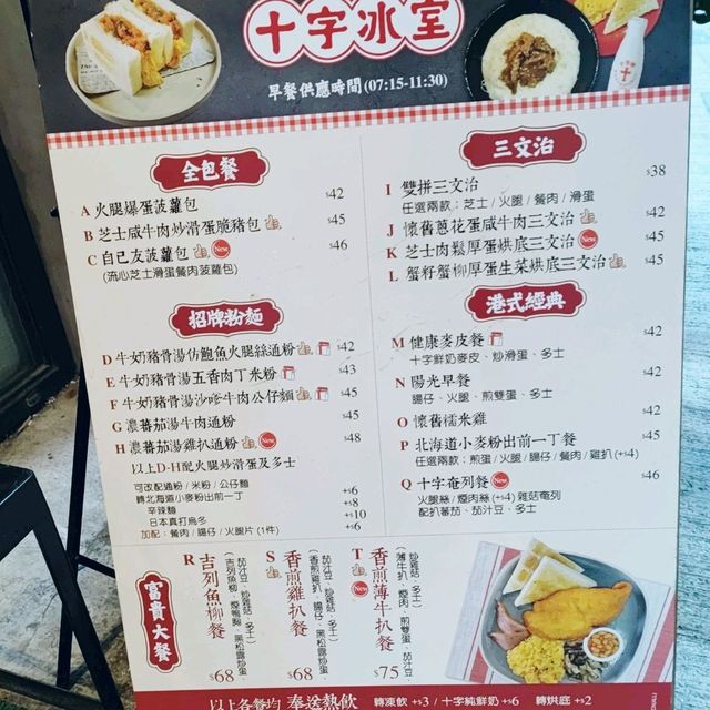 在西營盤第三街吃不一樣的港式早餐