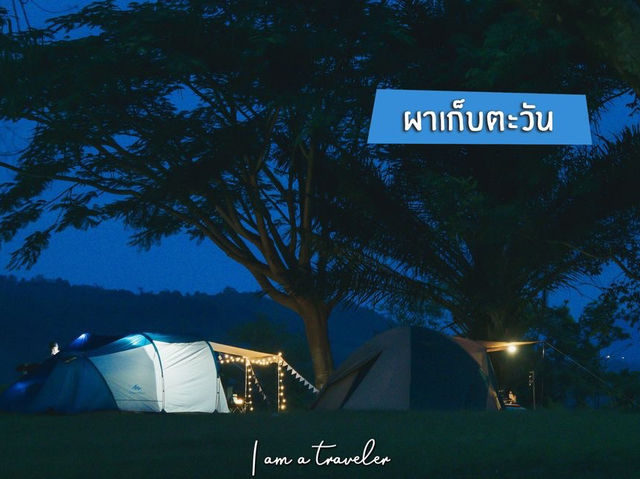 ผาเก็บตะวัน 