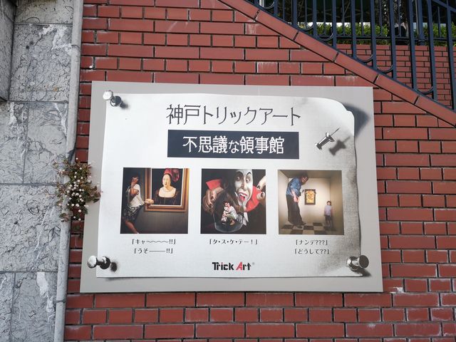 【神戸】北野異人館街