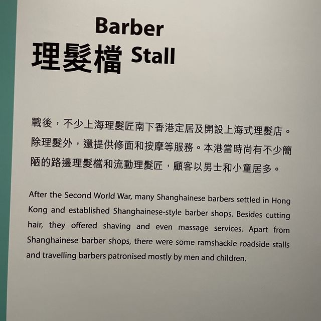 六七十年代上海式理髮店展覽