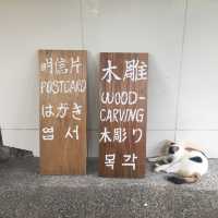 猴硐貓村 - 慢活的貓奴聖地