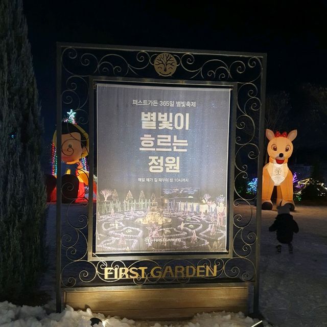 이쁜 불빛의 축제 파주 퍼스트가든