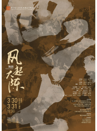舞劇《風起大陳》|話劇歌劇 | 杭州運河大劇院·歌劇廳