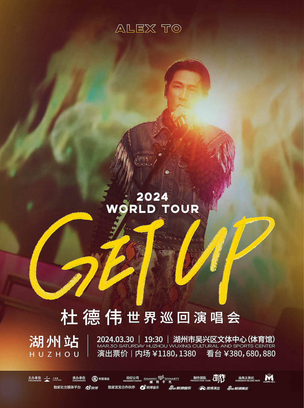杜德偉GET UP起來巡迴演唱會湖州站|演唱會 | 湖州市吳興區文體中心體育館