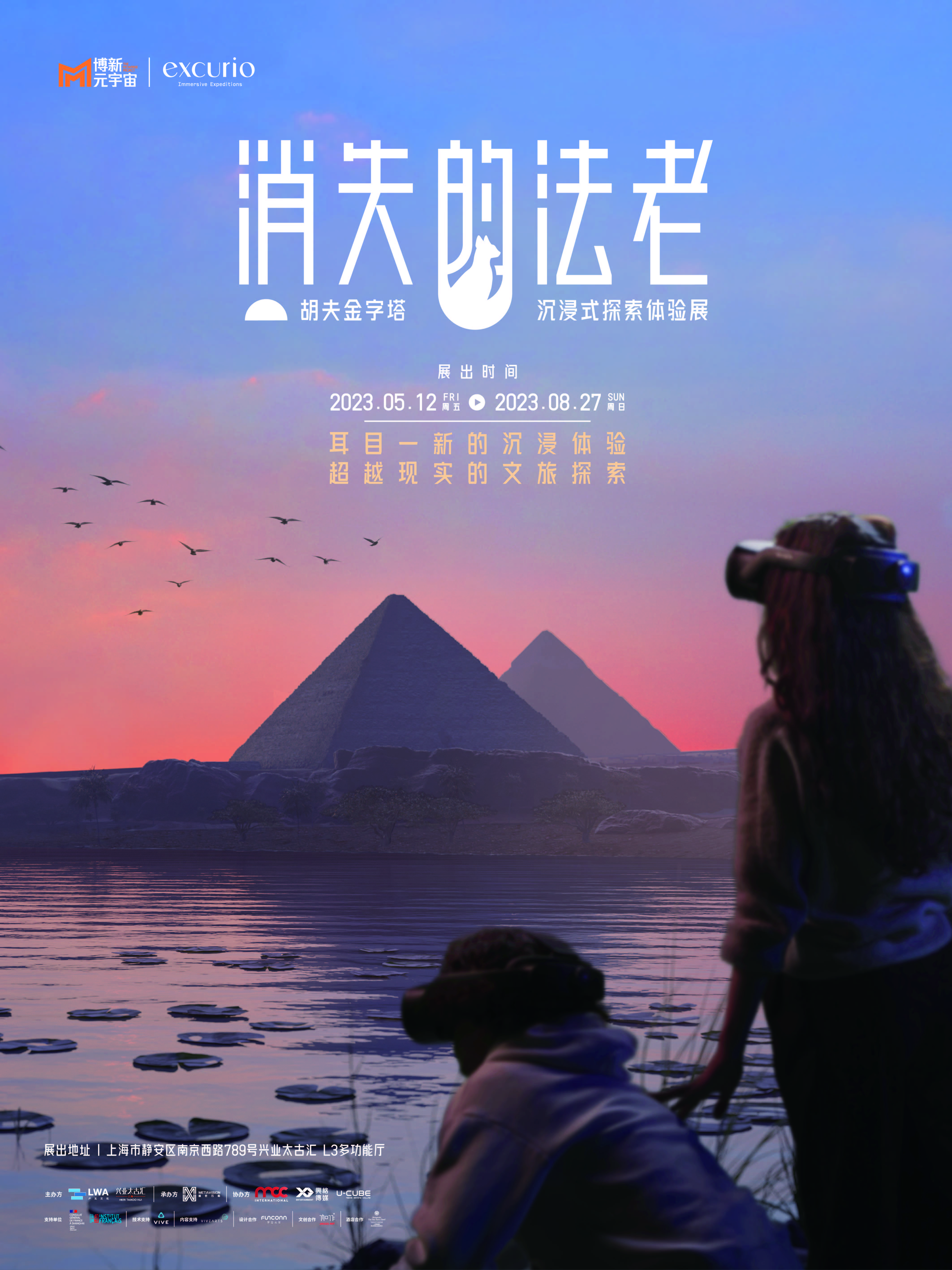 消失的法老——胡夫金字塔沉浸式探索體驗展|展覽休閒 | 興業太古匯