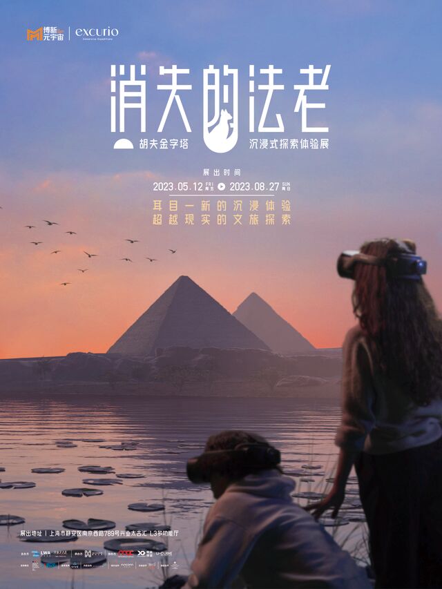 消失的法老——胡夫金字塔沉浸式探索體驗展|展覽休閒 | 興業太古匯
