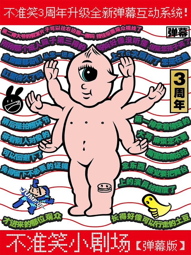 【不準笑小劇場】3週年全場每人送哈根達斯冰淇淋1份！脱口秀天花板! 質量保證！不笑現場退票！｜曲苑雜壇 | 不準笑小劇場(寬窄巷子店)