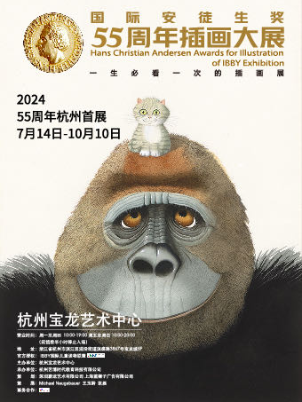 【杭州特展】《國際安徒生獎55週年世界插畫大展》（一生必看一次的插畫展）｜展覽休閒 | 杭州寶龍藝術中心