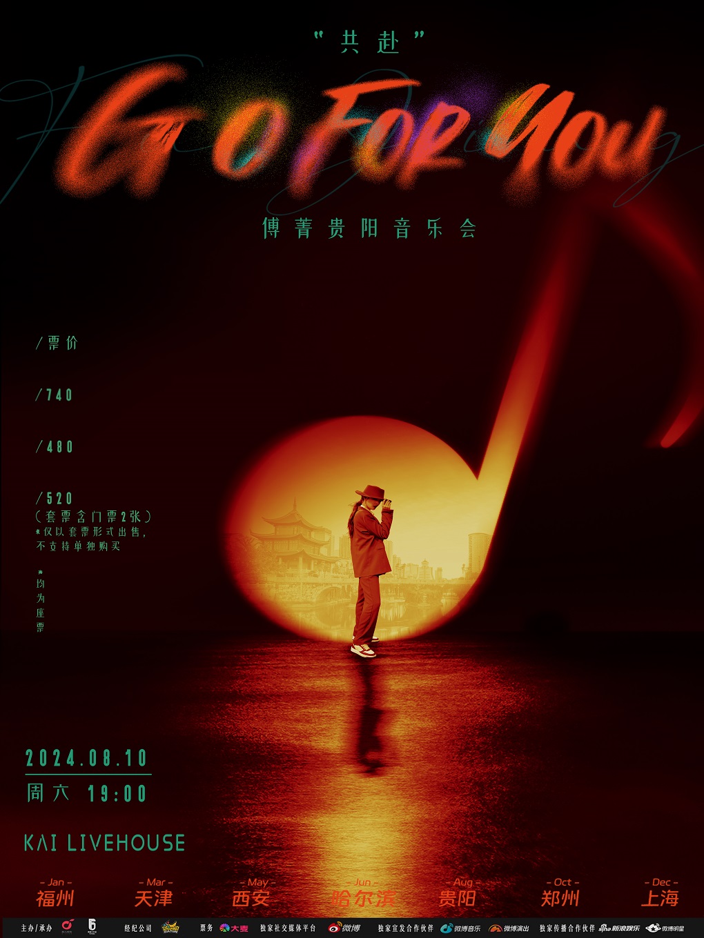 GO FOR YOU 傅菁音樂會－貴陽站｜演唱會 | KaiLivehouse