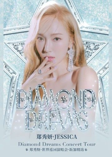 【泰國曼谷】鄭秀妍JESSICA JUNG《DIAMOND DREAMS》巡迴演唱會 | IMPACT EXHIBITION HALL 5
