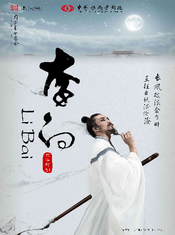 中國歌劇舞劇院舞劇《李白》｜話劇歌劇 | 長沙梅溪湖國際文化藝術中心大劇院