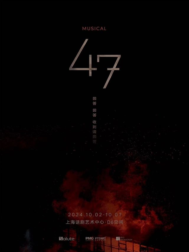 音樂劇《47》中文版｜話劇歌劇 | 上海話劇藝術中心(D6空間)