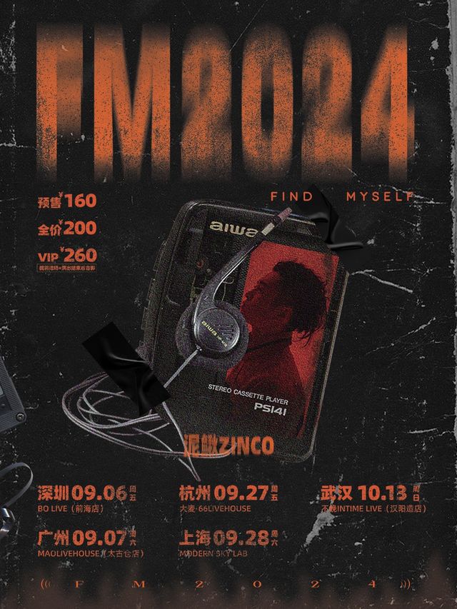 泥鰍zinco「FM.2024」巡演 武漢站｜演唱會 | 不晚IN TIME LIVE