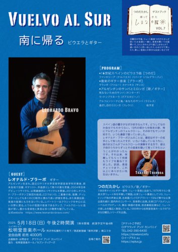つのだたかし レオナルド･ブラーボ 南に帰る～つのだたかし「帰ってきた ひまな日曜日」VOL .7のチケット(埼玉県・2025/5/18(日)) | 松明堂 音楽ホール(新所沢)