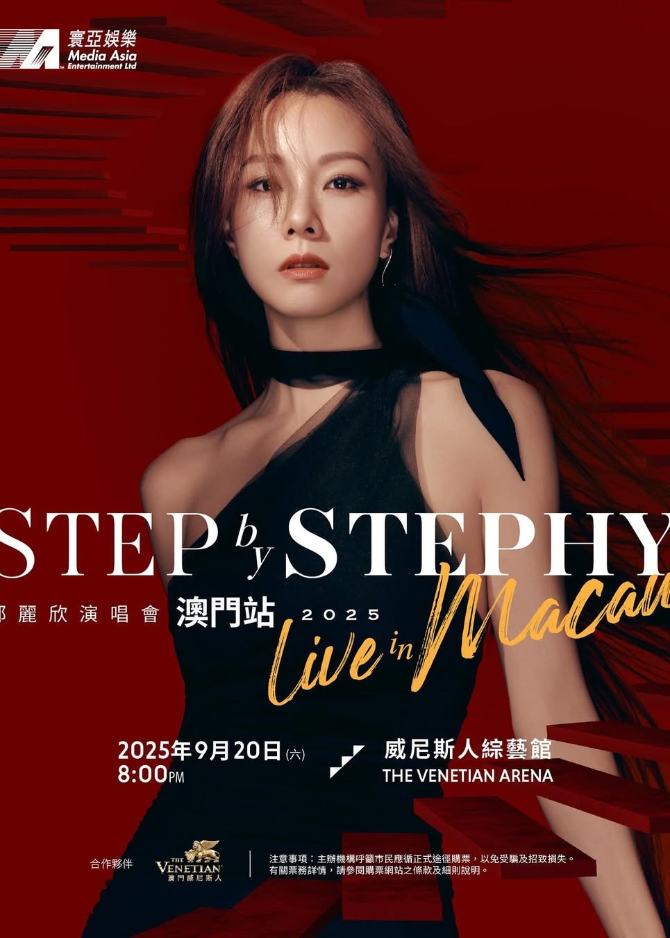鄧麗欣澳門演唱會2025｜STEP by STEPHY鄧麗欣演唱會澳門站2025｜威尼斯人綜藝館 | 威尼斯人綜藝館