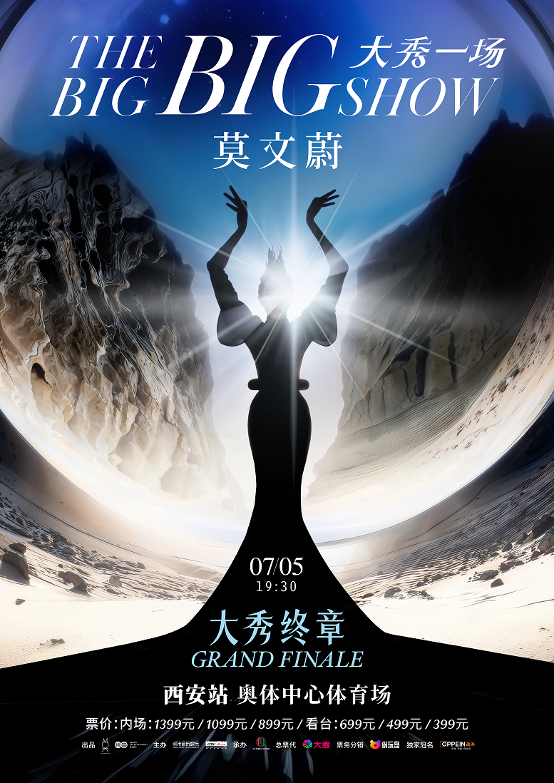 莫文蔚「大秀一場」2025演唱會西安站｜演唱會 | 西安奧體中心體育場