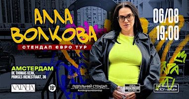 Алла Волкова в Амстердамі! | Thomaskerk