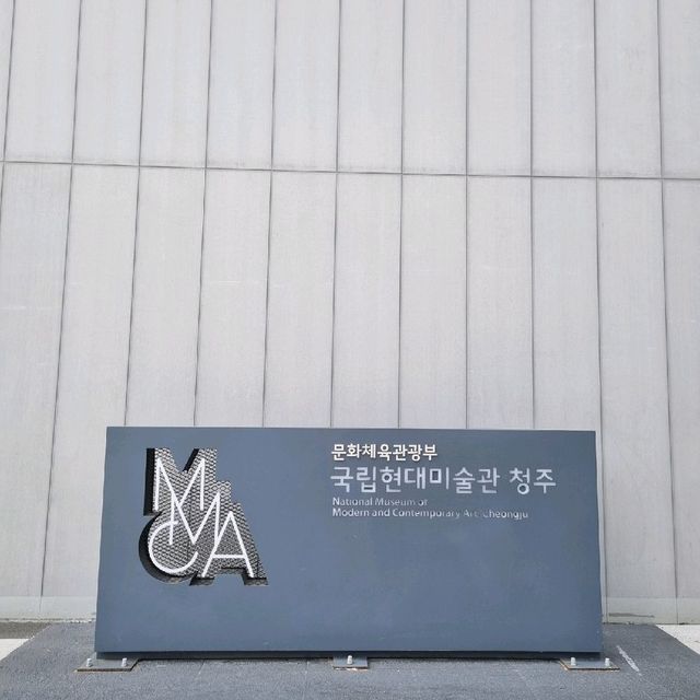 🎨 청주 주말에 가기 좋은 곳 [국립현대미술관 청주]