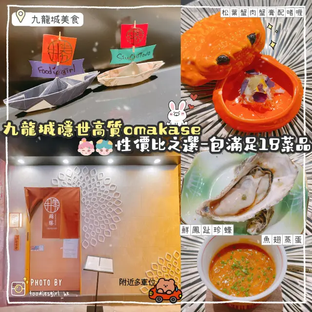九龍城必去性價比高omakase店😍