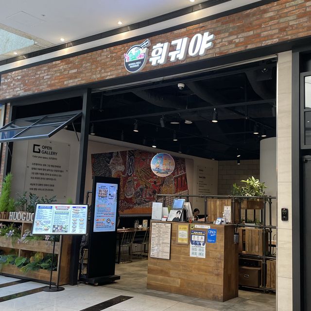 여의도 ifc몰 맛집 훠궈야