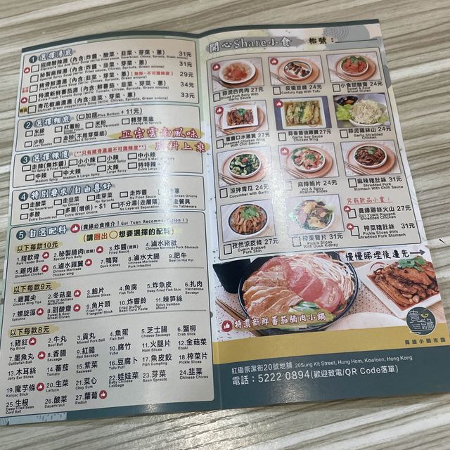 "紅磡高質米線，冬菇皇好正"