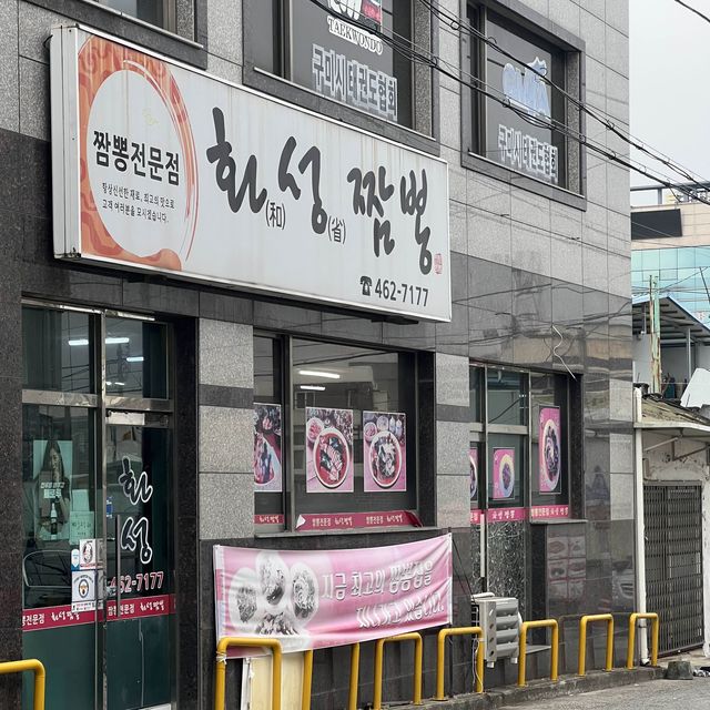 다양한 짬뽕 메뉴가 있는 신평화성짬뽕