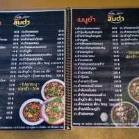 ส้มตำร้อยเอ็ดเจ็ดยอด สาขาลำปาง