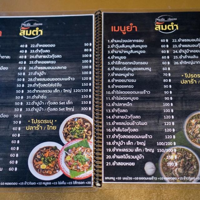 ส้มตำร้อยเอ็ดเจ็ดยอด สาขาลำปาง