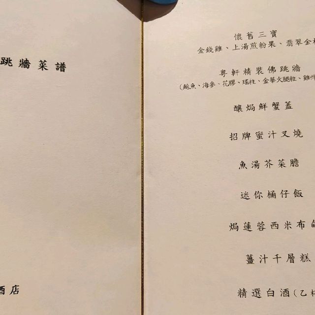 粵軒佛跳牆晚餐