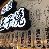 台北饒河夜市美食之行