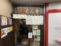 【東京・吉祥寺】えん寺