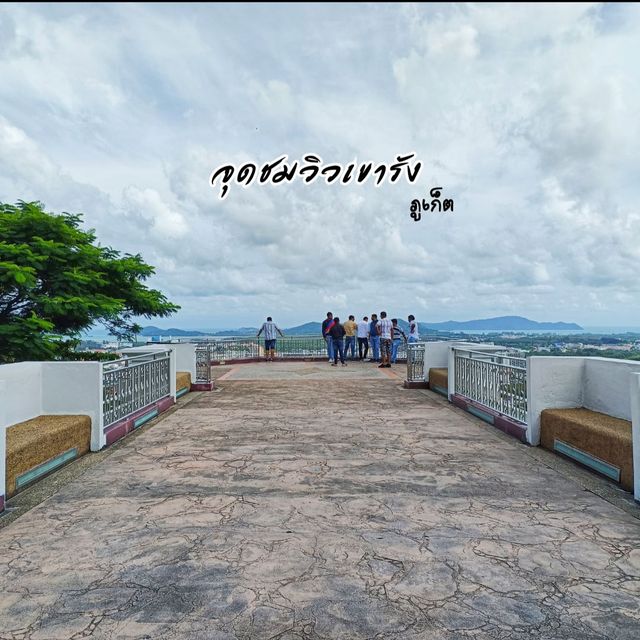 ชมวิวเมืองภูเก็ตกันค่ะ