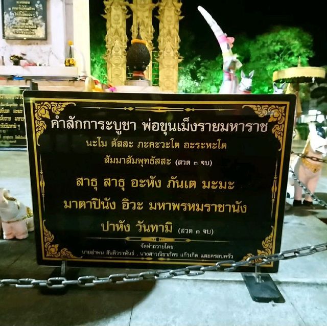 อนุสาวรี​ย์​พ่อขุน​เม็ง​ราย