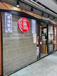遊走利東商場