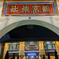 Yeng Keng Hotel (燕京) the heritage hotel