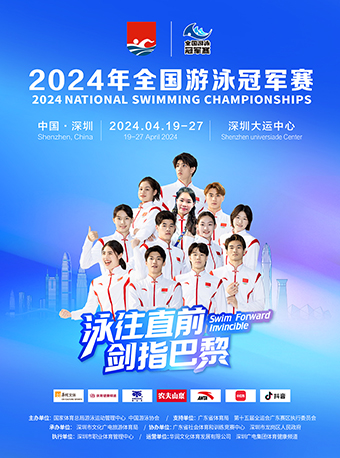 2024年全國游泳冠軍賽|體育 | 深圳市龍崗區大運中心遊泳館