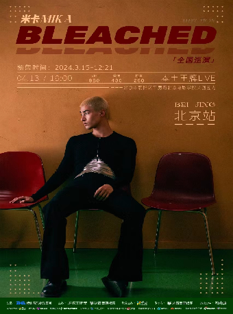 米卡MIKA《bleached漂》巡演-北京站｜演唱會 | 本土王牌LIVE