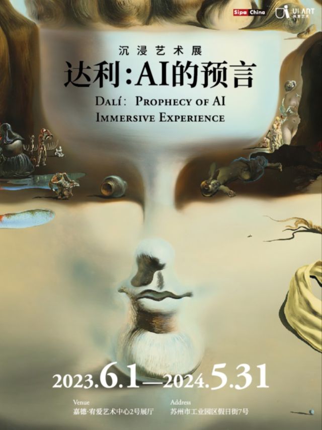 “達利：AI的預言”沉浸藝術展|展覽休閒 | 嘉德·宥愛藝術中心