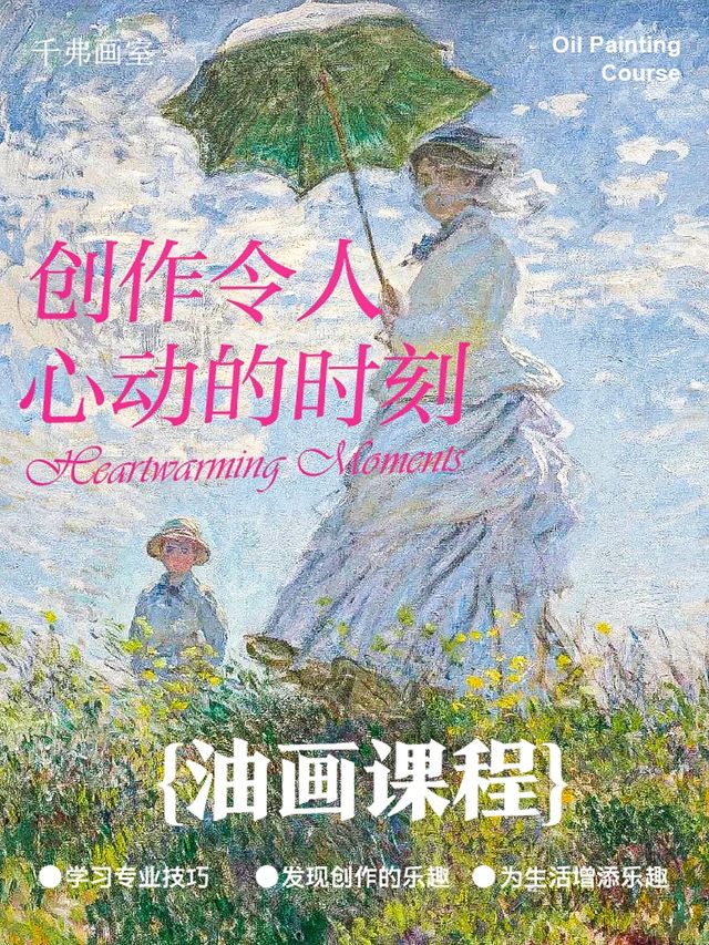 【油畫】遇見梵高莫奈零基礎DIY繪畫體驗|展覽休閒 | 千弗畫室