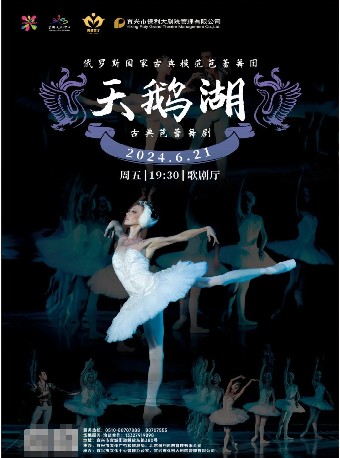俄羅斯國家古典模範芭蕾舞團古典芭蕾舞劇《天鵝湖》｜舞蹈芭蕾 | 宜興保利大劇院歌劇廳