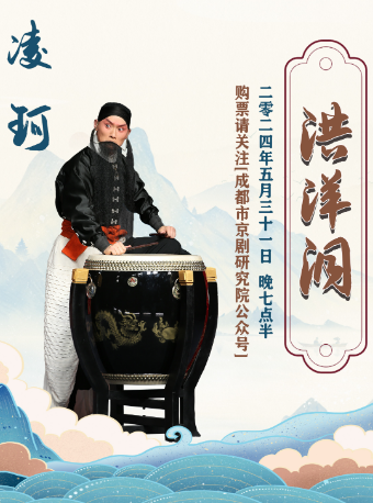 一月一名劇 經典來相伴 凌珂專場｜曲苑雜壇 | 新聲劇場