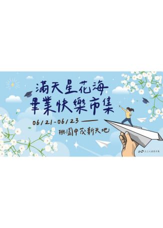 桃園市 | 滿天星花海 | 桃園中茂新天地